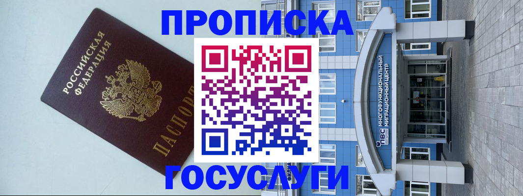 прописка для военкомата в Богородицке