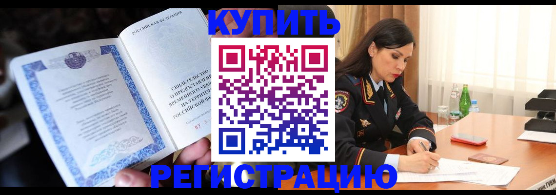временная регистрация в квартире в Богородицке