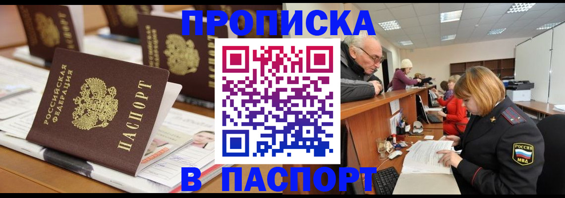 купить прописку в Богородицке